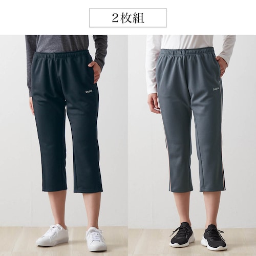 普段使いにも運動にも使いやすい！クロップドジャージパンツ 【吸汗速乾】【UVケア】