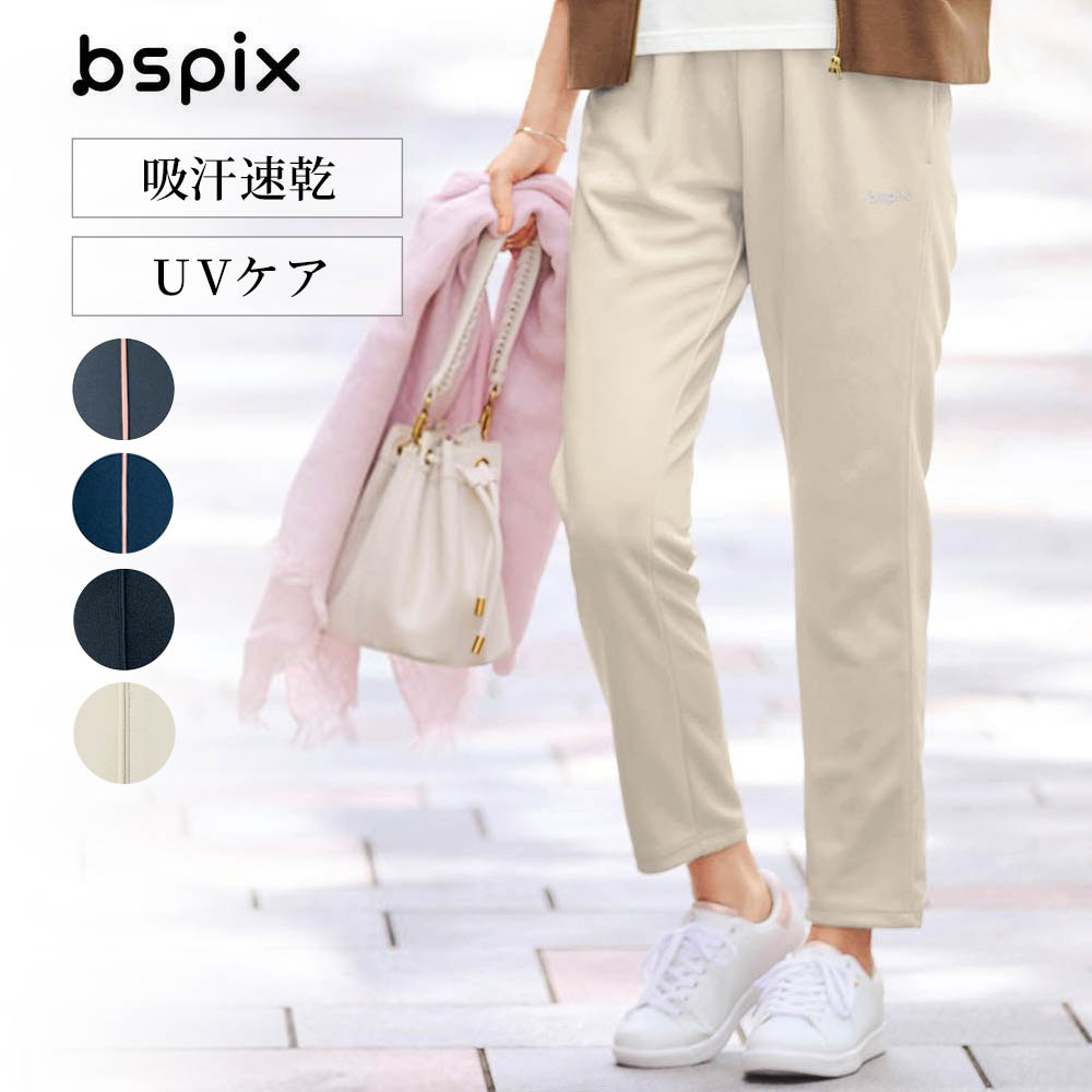 普段使いにも運動にも使いやすい!テーパードジャージパンツ 【吸汗速乾】【UVケア】 【丈が選べる】 普段使いにも運動にも使いやすい!テーパードジャージパンツ 【吸汗速乾】【UVケア】 【丈が選べる】