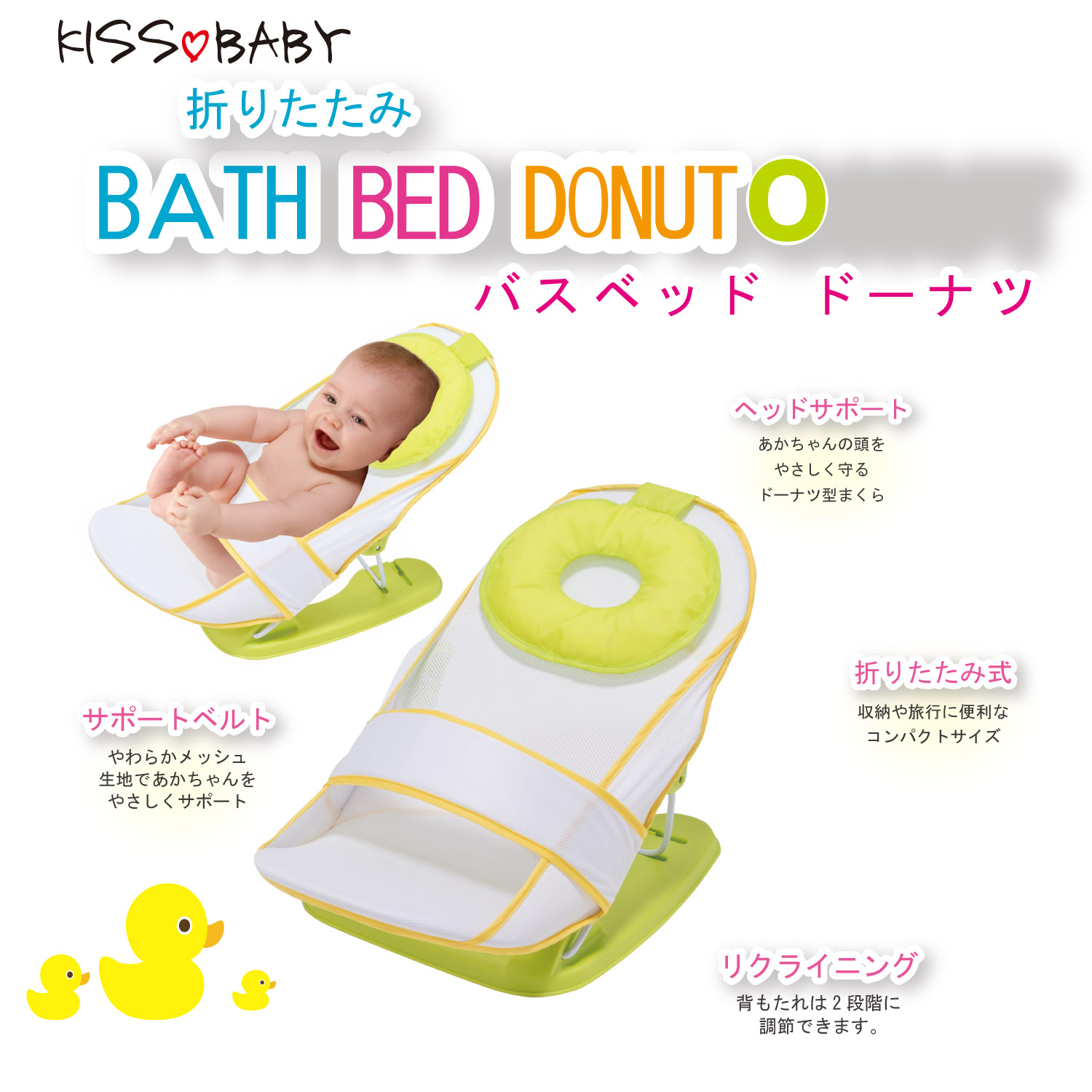 折りたためるベビーバスチェア】BATH BED DONUT(バスベッドドーナツ)|通販のベルメゾンネット 折りたためるベビーバスチェア】BATH BED DONUT(バスベッドドーナツ)|通販のベルメゾンネット
