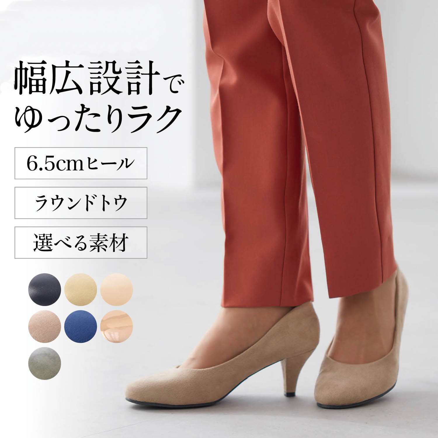 【アレッタ/ALETTA】6.5cmラウンドトウパンプス【甲高・幅広】