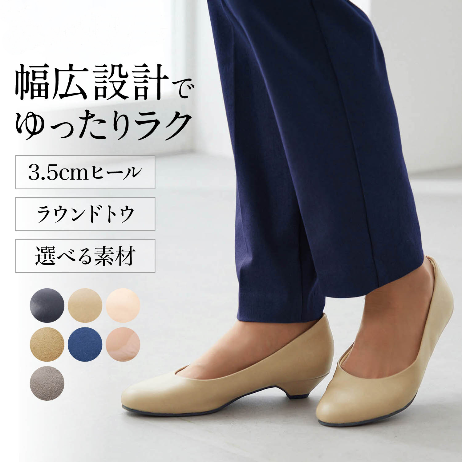 【アレッタ/ALETTA】3.5cmラウンドトウパンプス【甲高・幅広】