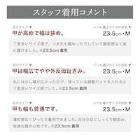 スタッフ着用感コメント