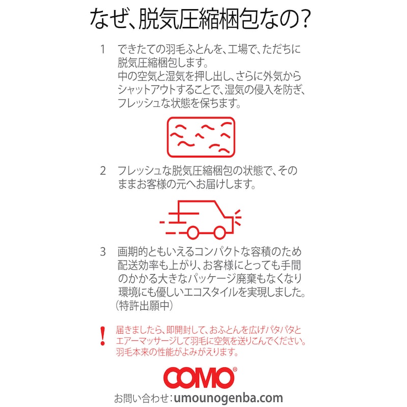 コンパクトなお届けでエコ。お布団は広げてぱたぱたと振っていただくと羽毛が早くよみがえります。