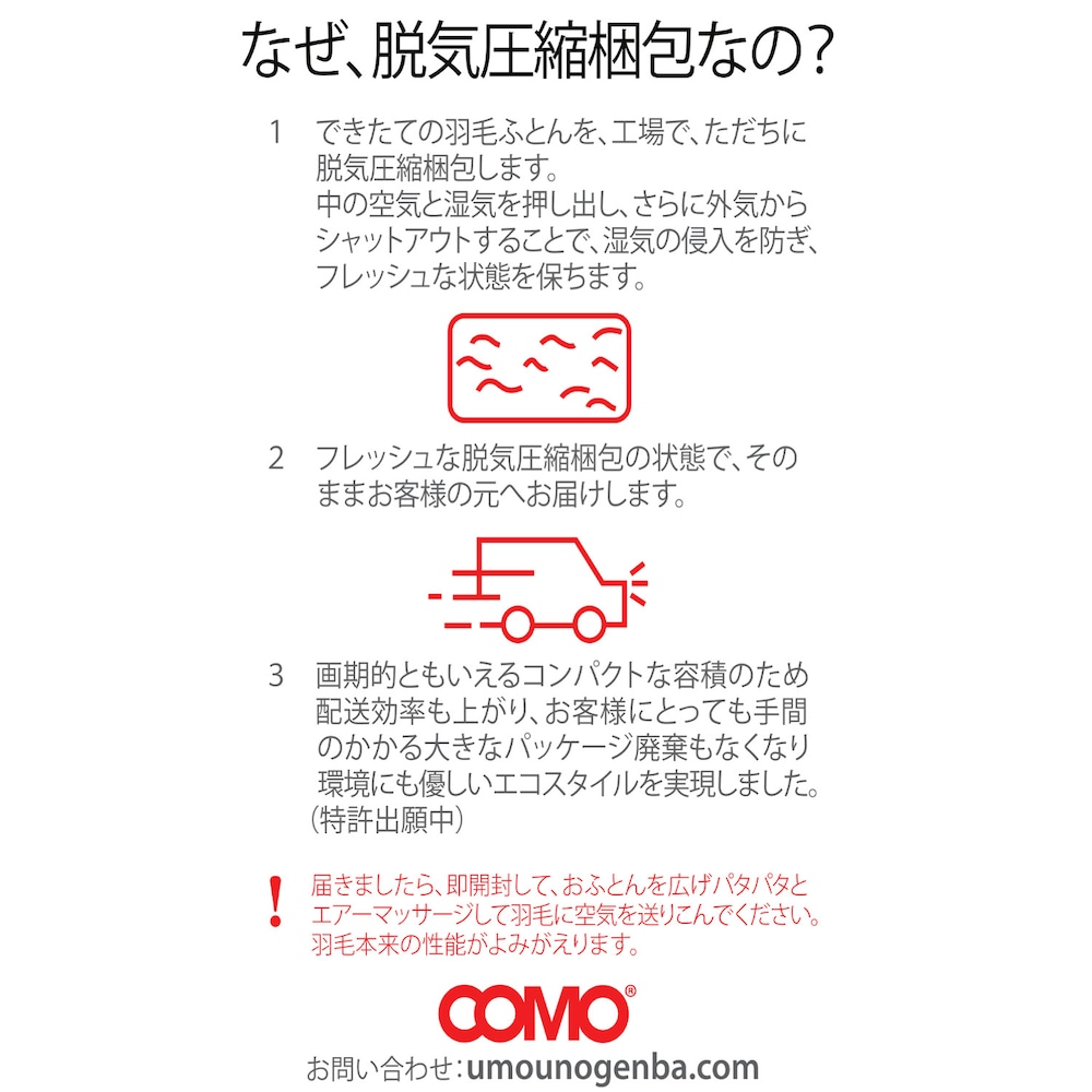 コンパクトなお届けでエコ。お布団は広げてぱたぱたと振っていただくと羽毛が早くよみがえります。