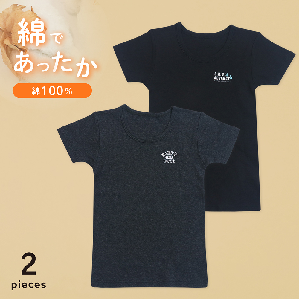 【SOKY】厚手であったか【2枚組】綿素材半袖インナー【子供肌着】