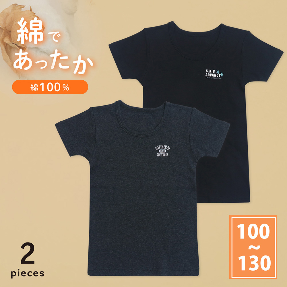 【SOKY】【2枚組】綿素材半袖あったかインナー【子供肌着】 【SOKY】【2枚組】綿素材半袖あったかインナー【子供肌着】