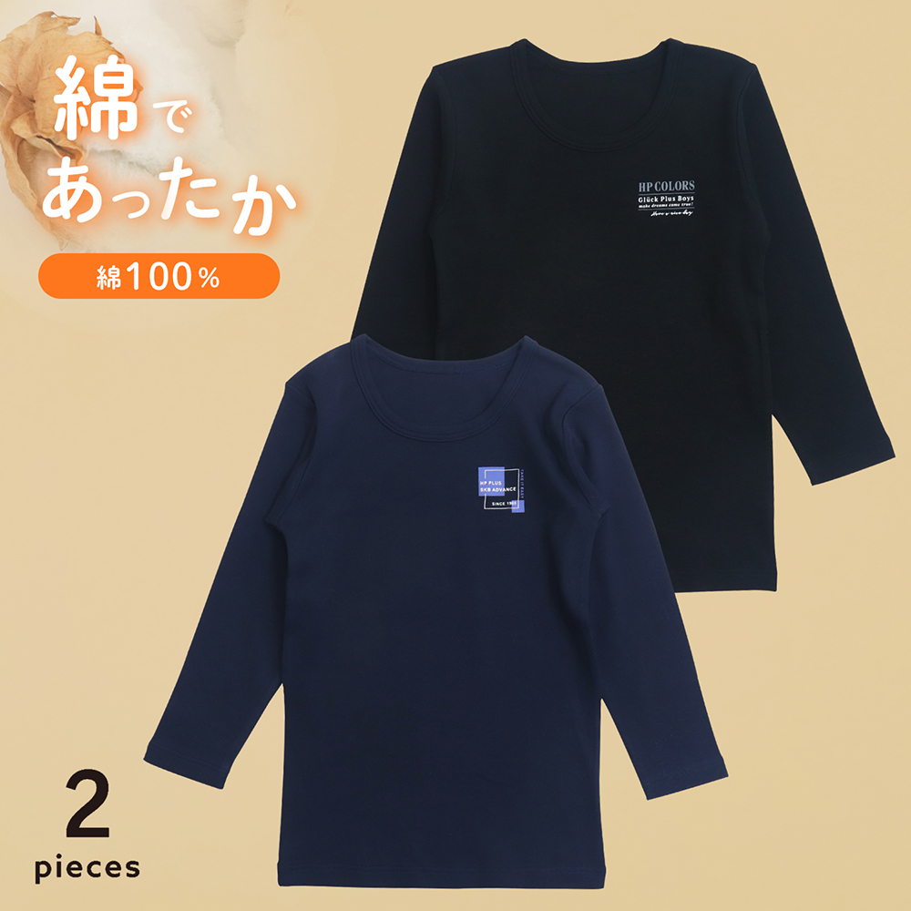 【SOKY】【2枚組】綿素材あったかスムース長袖【子供肌着】