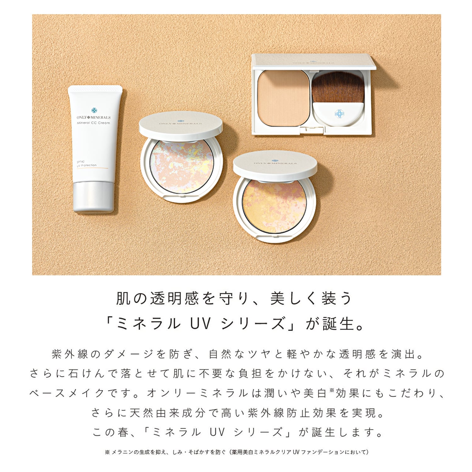 薬用美白ミネラルクリアＵＶファンデーション＜ＳＰＦ５０＋