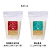 【米匠庵】お米の代表食べ比べ2袋セット 2kg/4kg