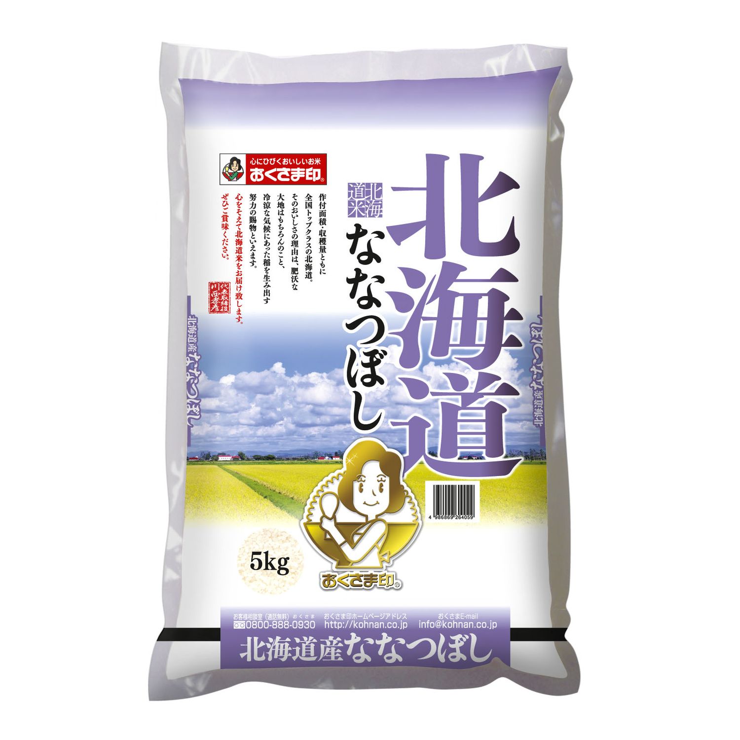 【米匠庵】【新米・令和7年産】 北海道産ななつぼし 5kg 【米匠庵】【新米・令和7年産】 北海道産ななつぼし 5kg