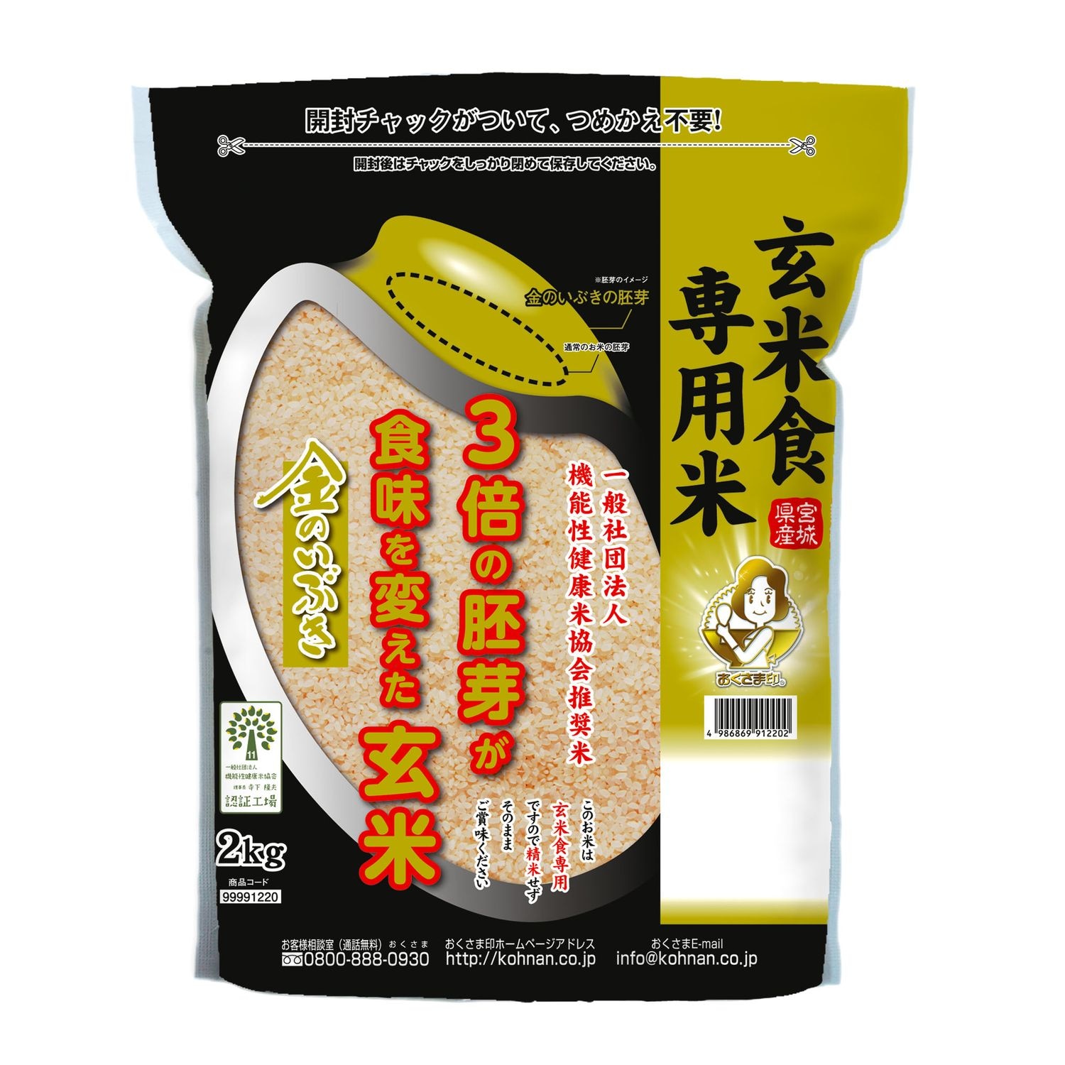 【米匠庵】玄米食専用 宮城県産金のいぶき 4kg画像