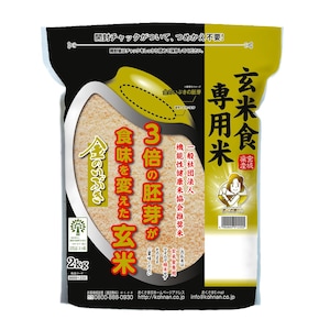 【米匠庵】玄米食専用 宮城県産金のいぶき 4kg