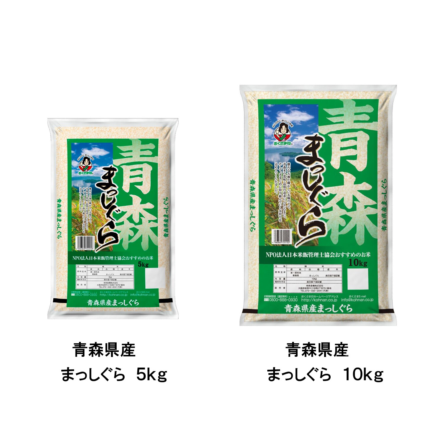 幸南食糧 青森県産まっしぐら（国産） 5kg×2袋／こめ／米／ごはん