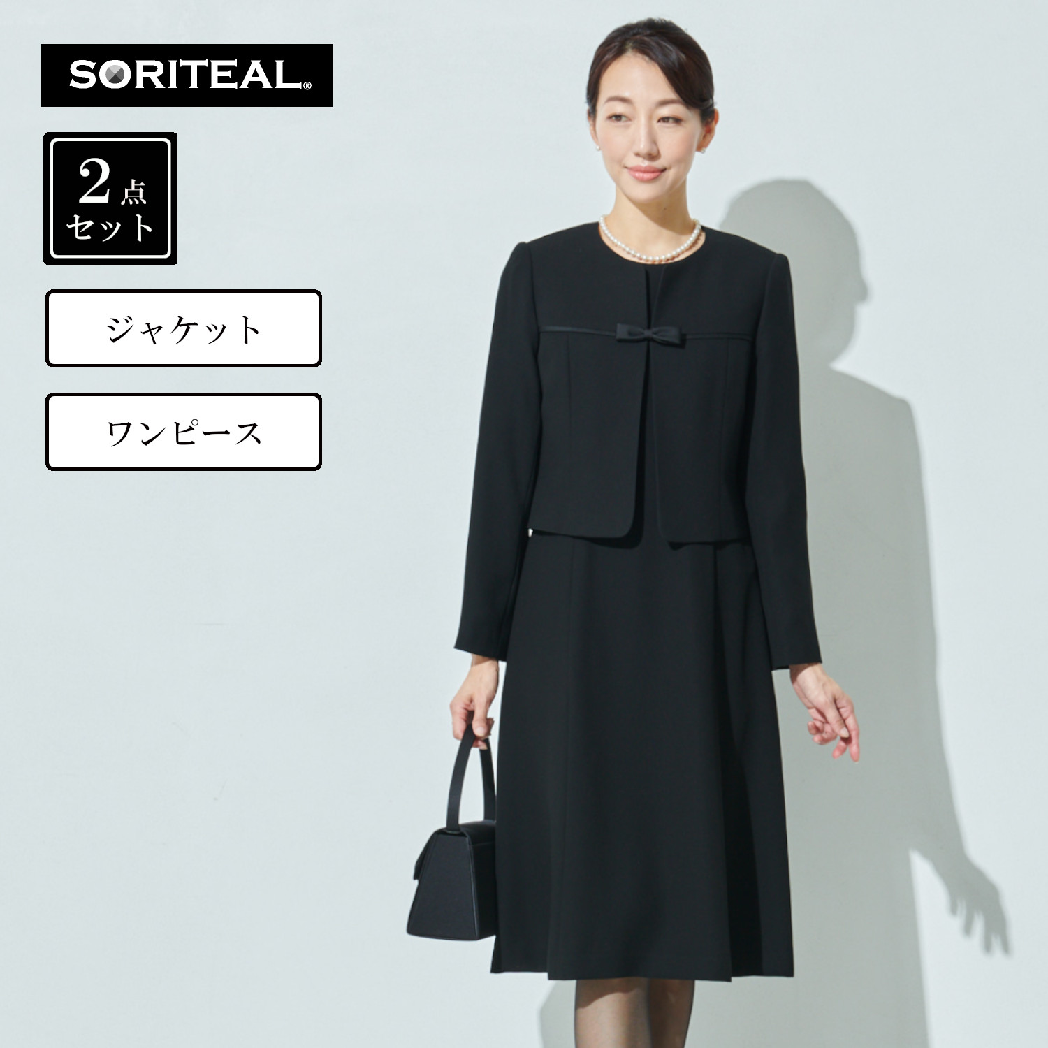 【ソリテール/SORITEAL】通年OKのリボン付きジャケット & ワンピ【喪服・礼服】