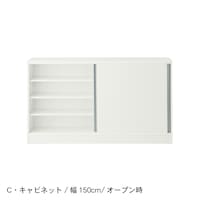 C・キャビネット／幅150cm