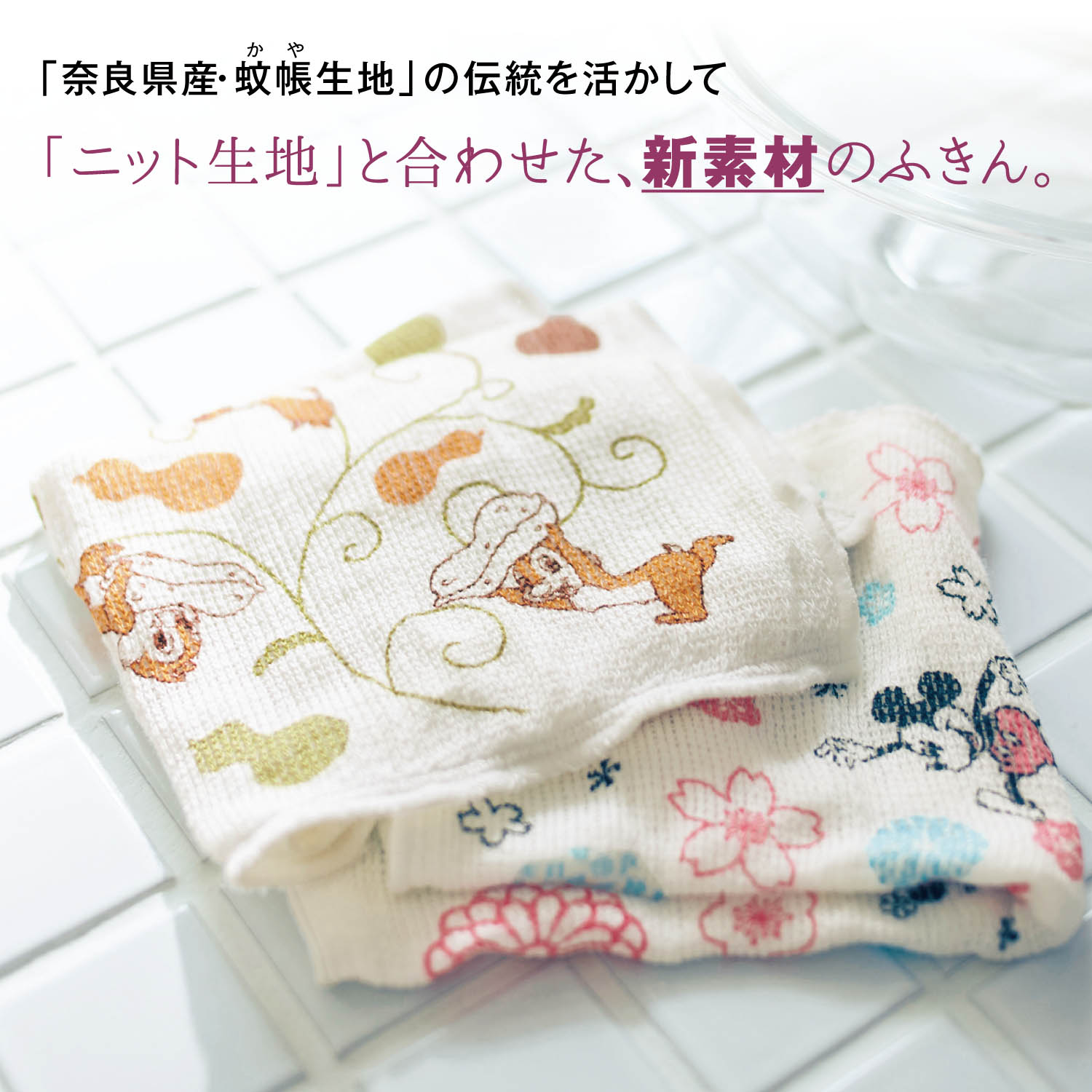 おうちディズニー 抗菌 かや生地ニットふきん 選べるキャラクター ディズニー Disney 通販のベルメゾンネット おうちディズニー 抗菌 かや生地ニットふきん 選べるキャラクター ディズニー Disney 通販のベルメゾンネット