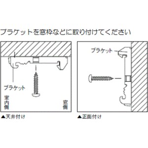 ※ブラケット取付方法１