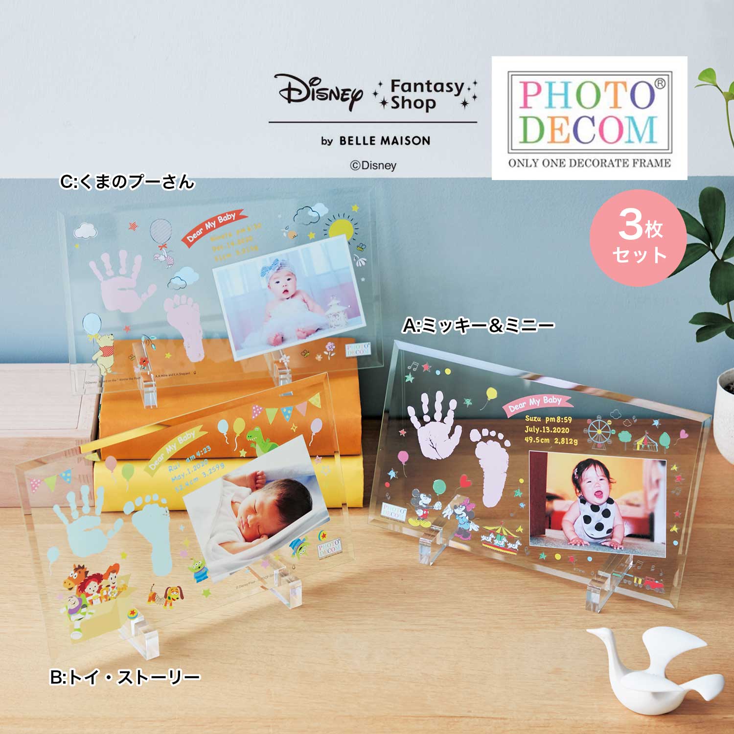 【ディズニー/Disney】【送料無料】 ディズニー フォトデコム・クリアガラス手形足形メモリアルお仕立券3枚セット