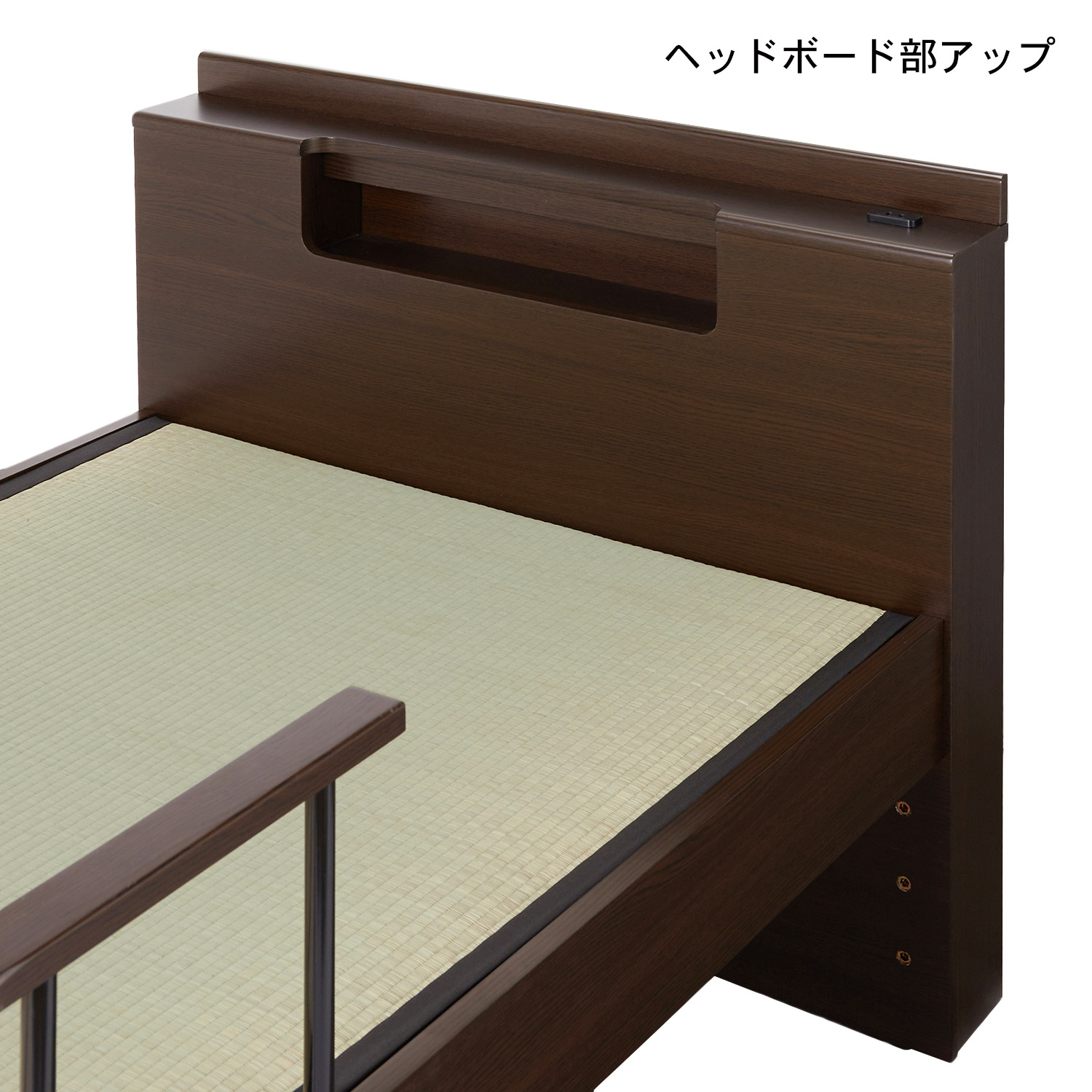 ベッド(畳ベッド TFB-260)シングル/手すり付/100cm幅/コンセント付き
