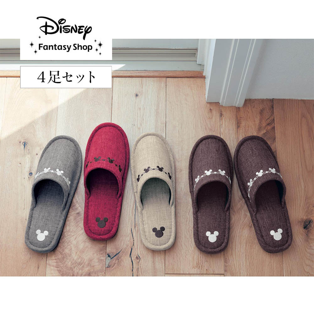【ディズニー/Disney】洗えるスリッパ4足セット「ミッキーモチーフ」 【ディズニー/Disney】洗えるスリッパ4足セット「ミッキーモチーフ」