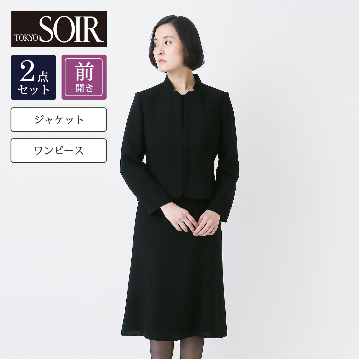 50％OFF】【喪服・礼服】入卒にも使える 変形スタンドカラー2点セット