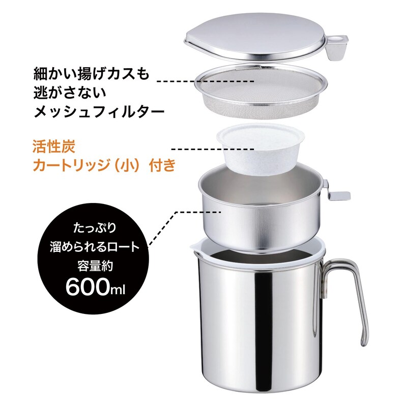 一度に濾せるステンレスオイルポット ０ ６ｌ 活性炭カートリッジ小付 通販のベルメゾンネット