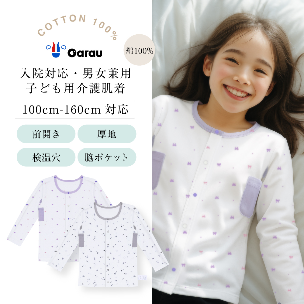 【ガロー/GARAU】【入院対応・前開きインナー・子供肌着】総柄長袖インナー 【ガロー/GARAU】【入院対応・前開きインナー・子供肌着】総柄長袖インナー