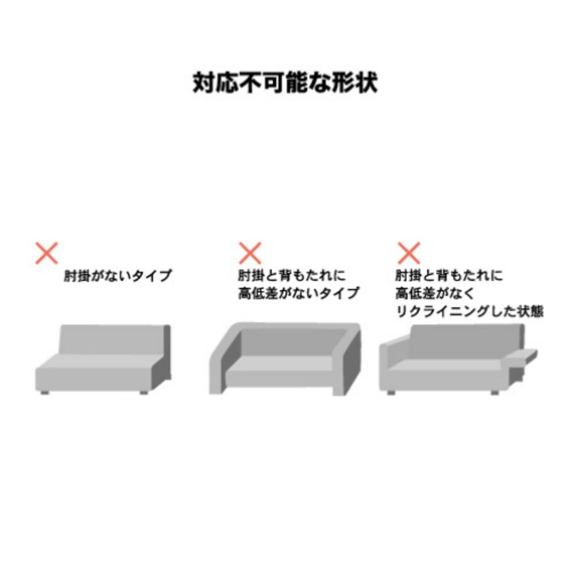 ※「肘掛け有り」タイプ対応不可表
