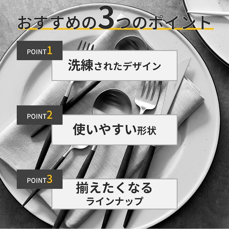 おすすめポイント