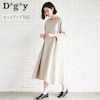 【ディージーワイ/D*g*y】リネンワンピース (S~3L)