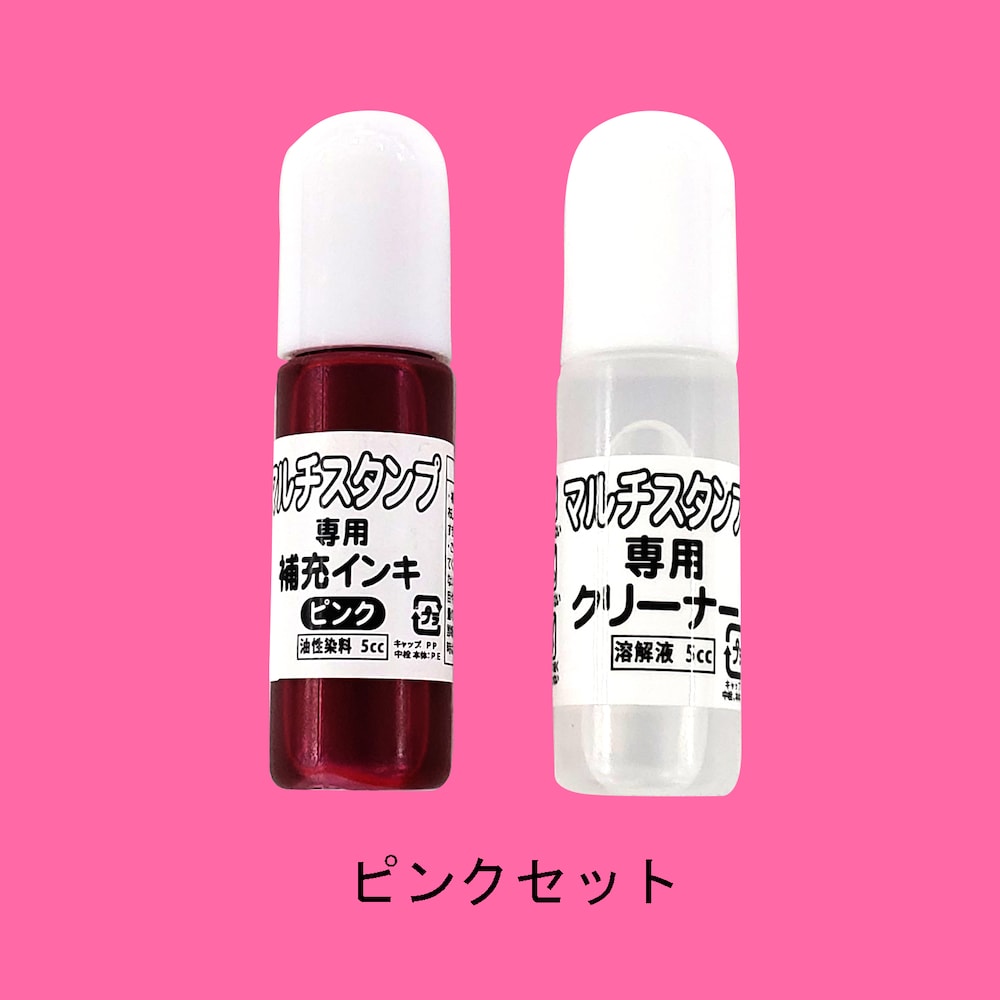 ピンク色補充インク＆クリーナーセット