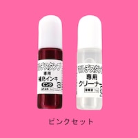 ピンク色補充インク＆クリーナーセット