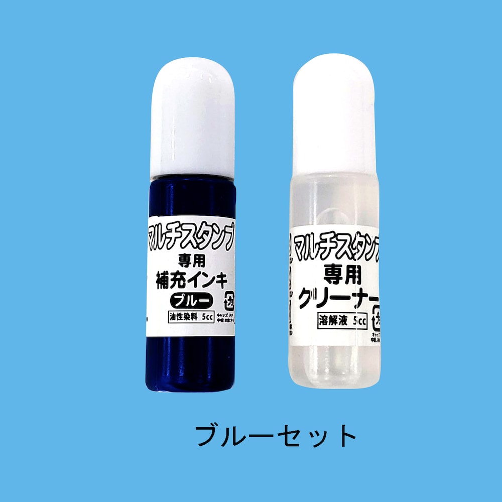 ブルー色補充インク＆クリーナーセット