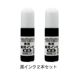 黒色補充インク２本セット