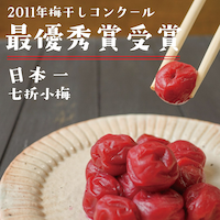 口の中にくわえると、フワーッととろけるのが、七折小梅干の特徴です
