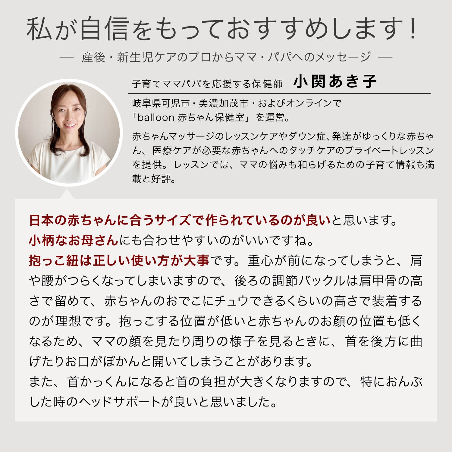 ベビーの体型を考えて設計された新生児から使える抱っこひも（抱っこ