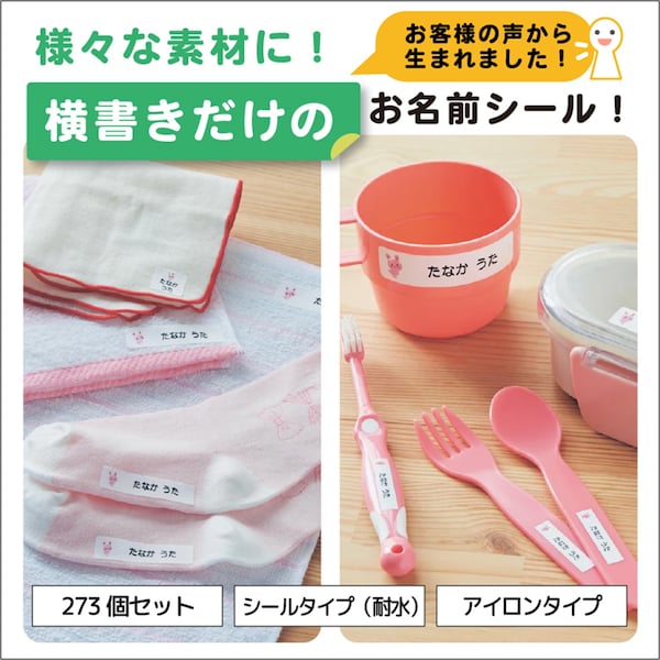 【ベルメゾン】お名前シール2種セット 耐水 & 布製品用