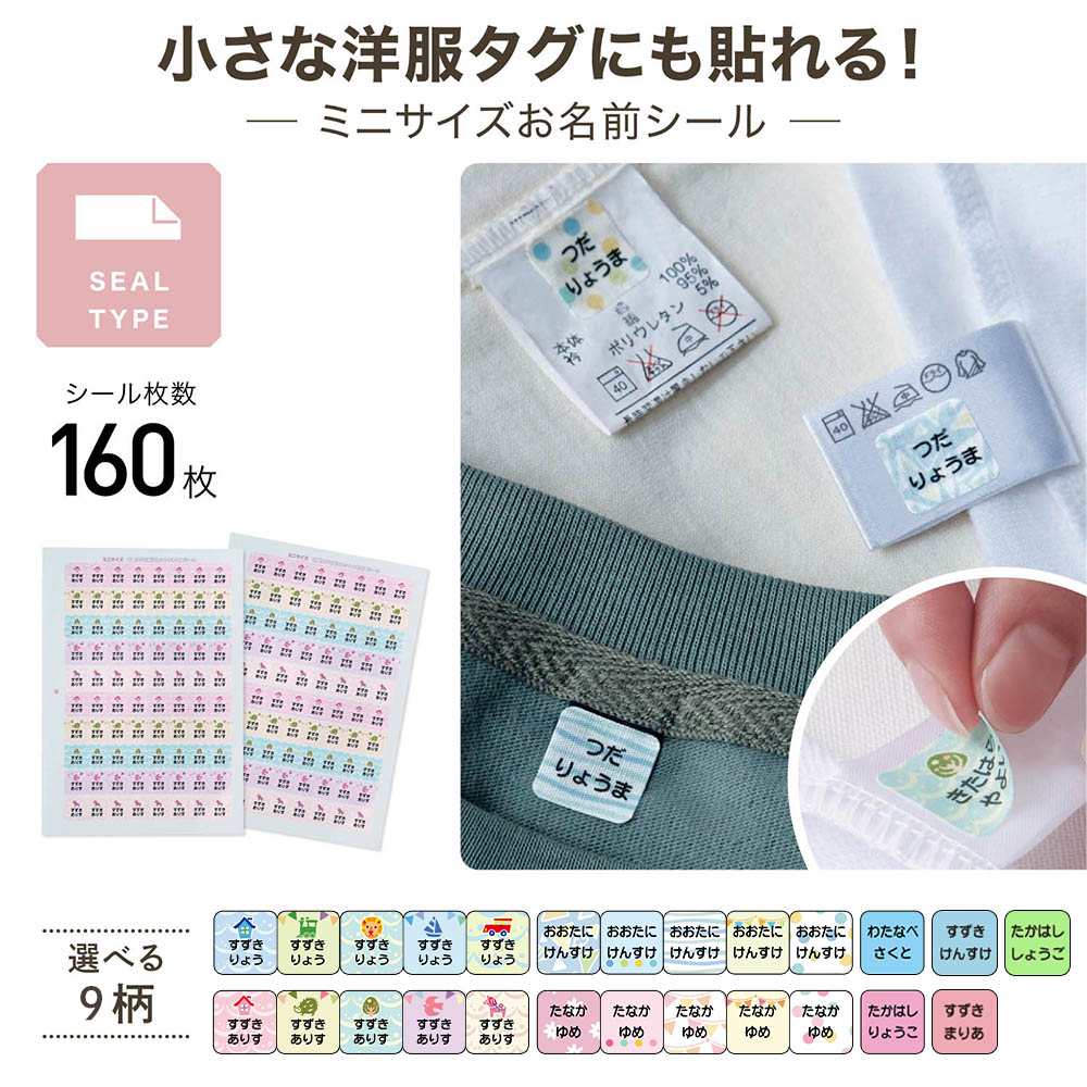 【ベルメゾン】コットンお名前シール 洋服タグ用 ミニサイズ