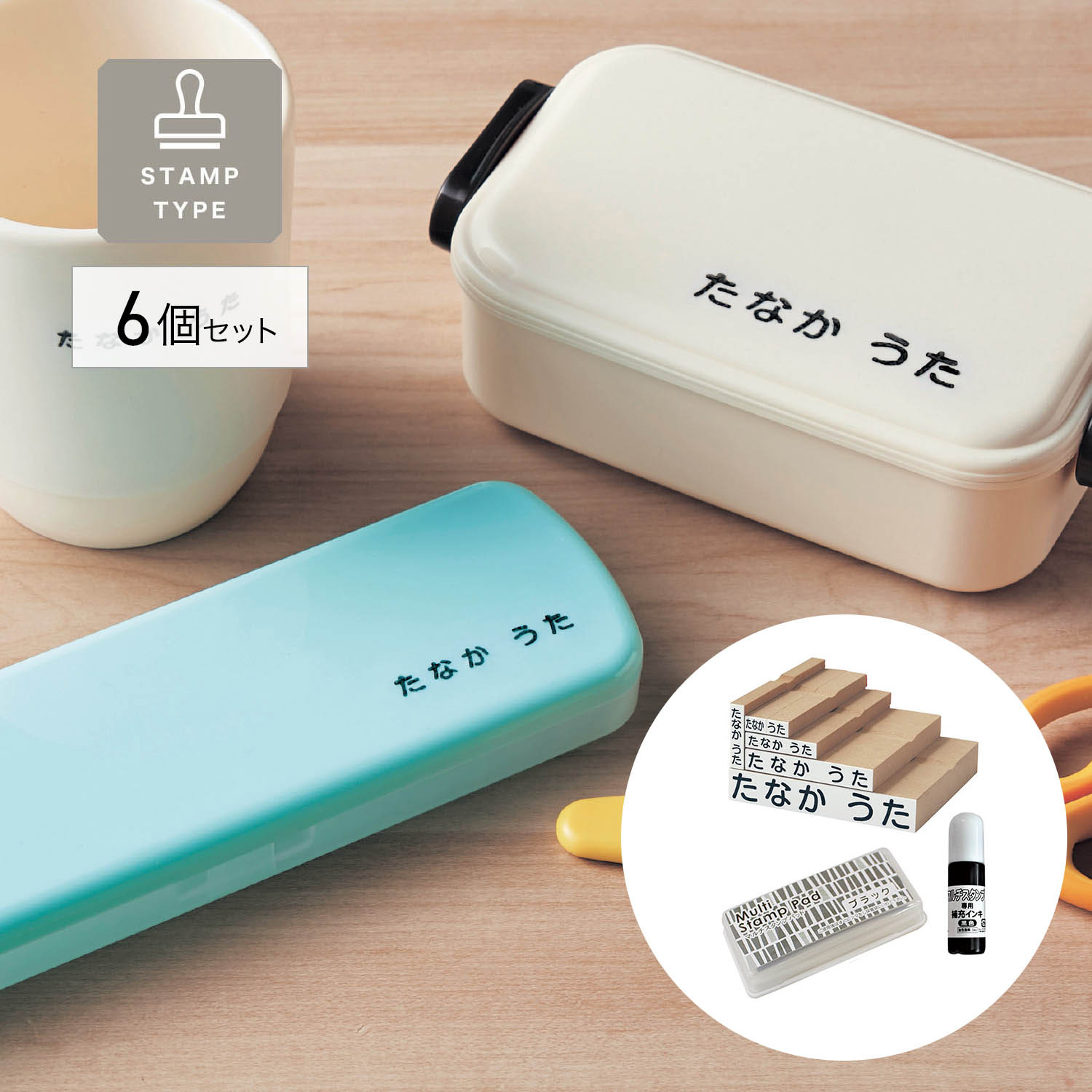 【ベルメゾン】【7営業日で発送】お名前スタンプ6個セット