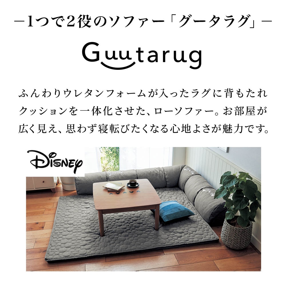 グータラグ説明