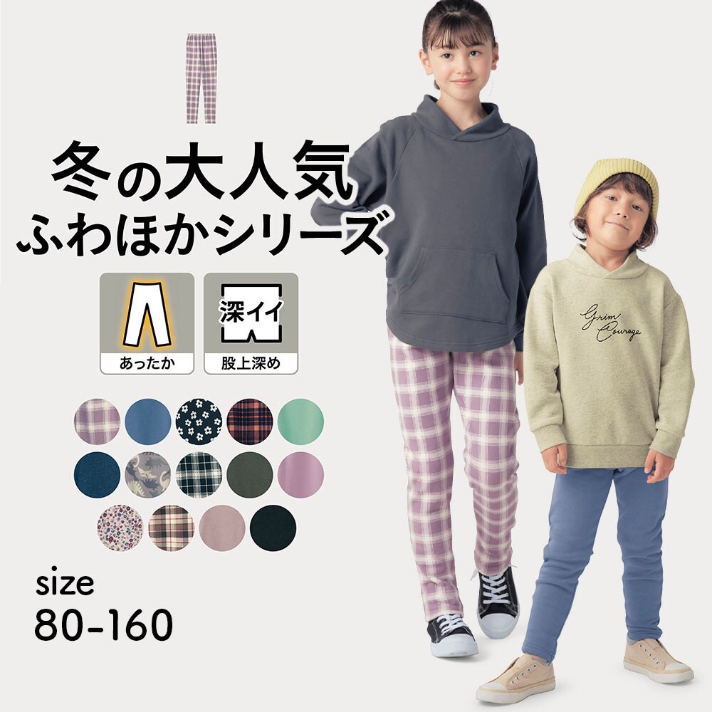【ジータ/GITA】ふわふわほかほか!裏シャギーロングパンツ 【子供服】