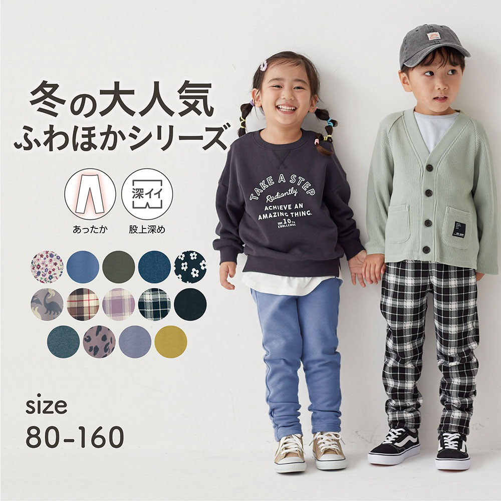 【ジータ/GITA】ふわふわほかほか!裏シャギーロングパンツ 【子供服】