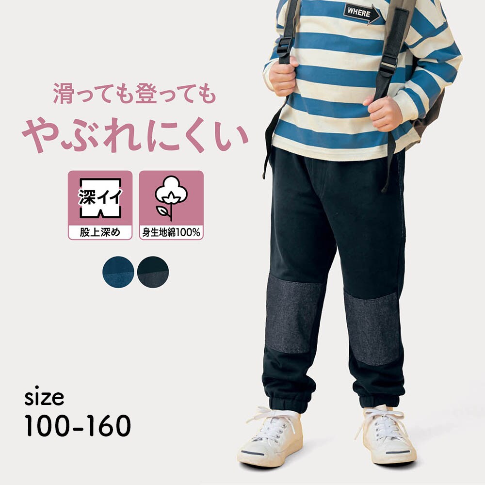【ジータ/GITA】ひざとおしりが破れにくいカットソーロングパンツ 【子供ズボン】