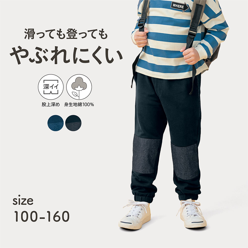 【ジータ/GITA】ひざとおしりが破れにくいカットソーロングパンツ 【子供ズボン】