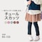 2枚仕立てのチュールスカッツ 【子供服】