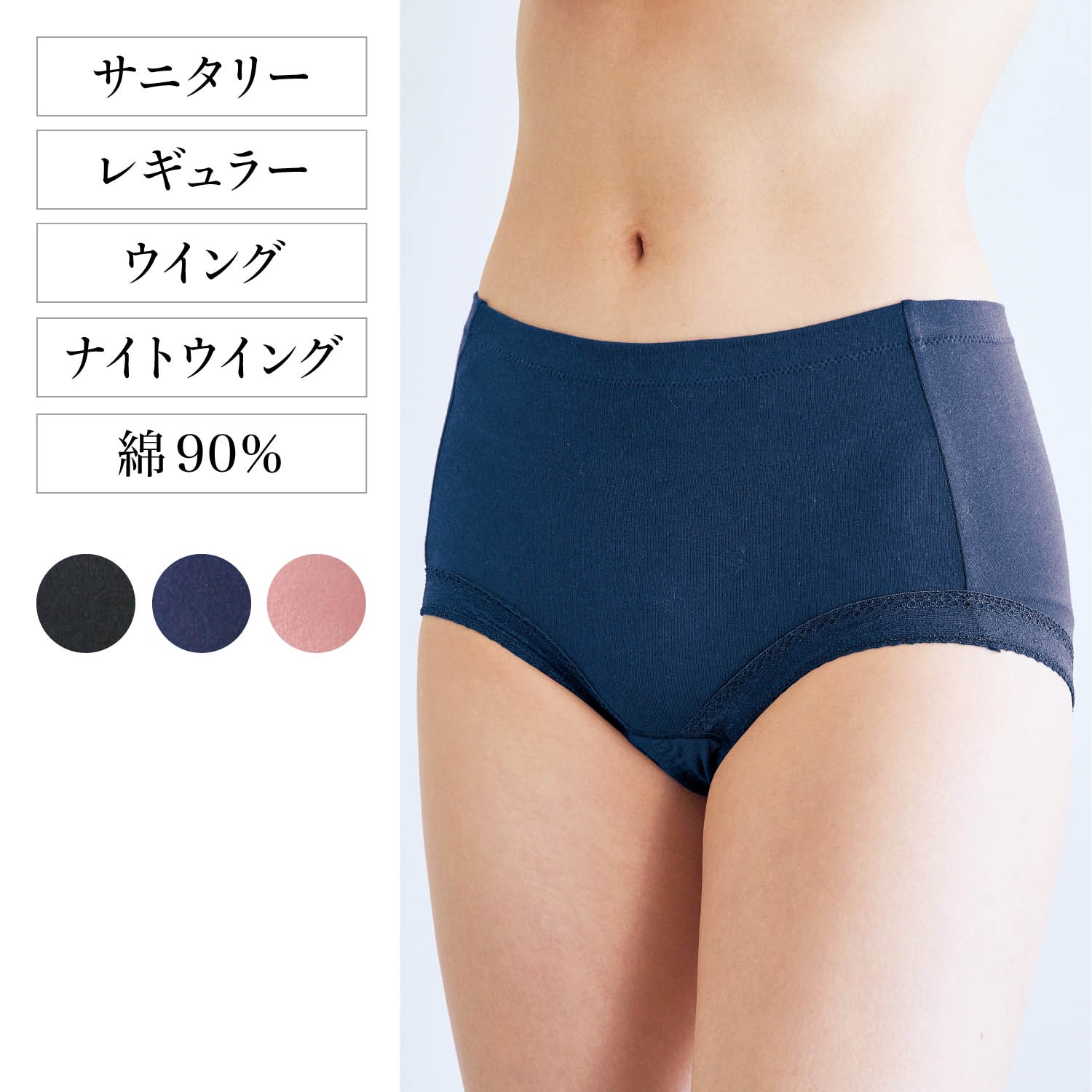 締め付けないやわらかフィット綿混サニタリーショーツ レギュラー ナイトウイング 通販のベルメゾンネット 締め付けないやわらかフィット綿混サニタリーショーツ レギュラー ナイトウイング 通販のベルメゾンネット