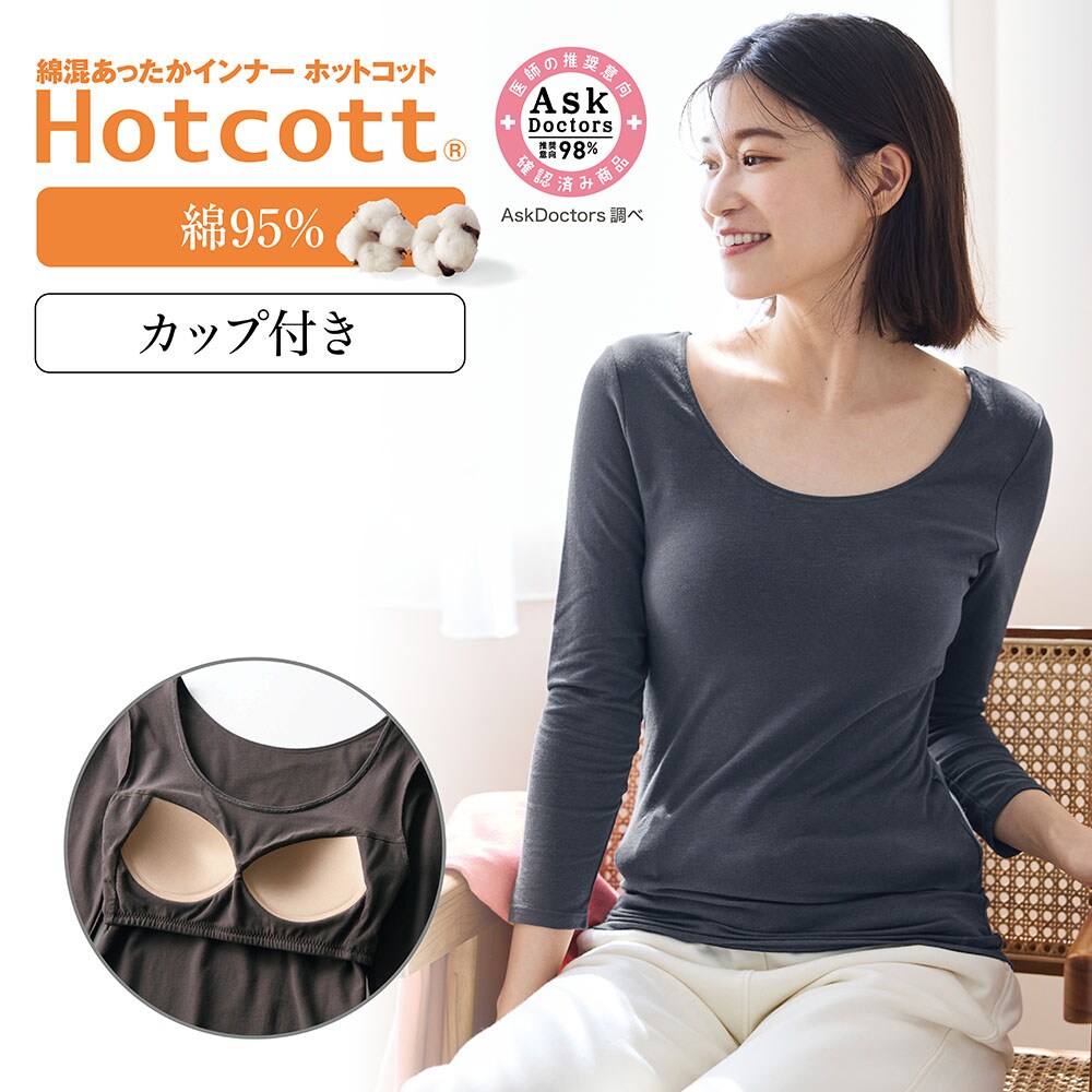 【ホットコット/Hotcott】綿混あったかインナー・九分袖ブラトップ