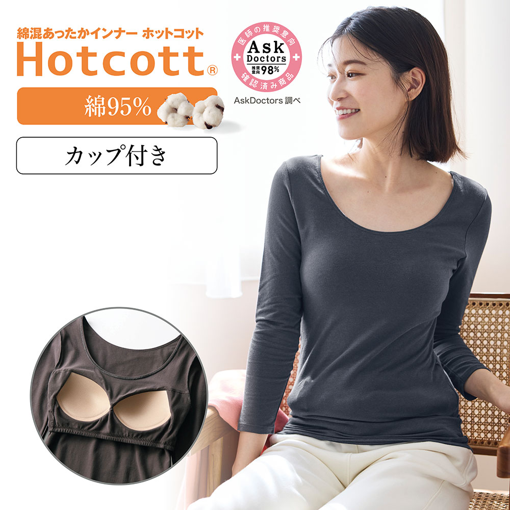 【ホットコット/Hotcott】綿混あったかインナー・九分袖ブラトップ 【ホットコット/Hotcott】綿混あったかインナー・九分袖ブラトップ