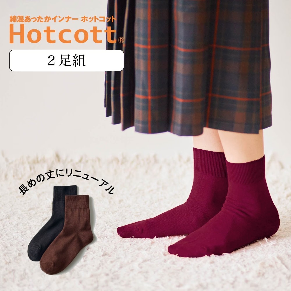 【ホットコット/Hotcott】【2足組】綿混あったかクルー丈ソックスレディース