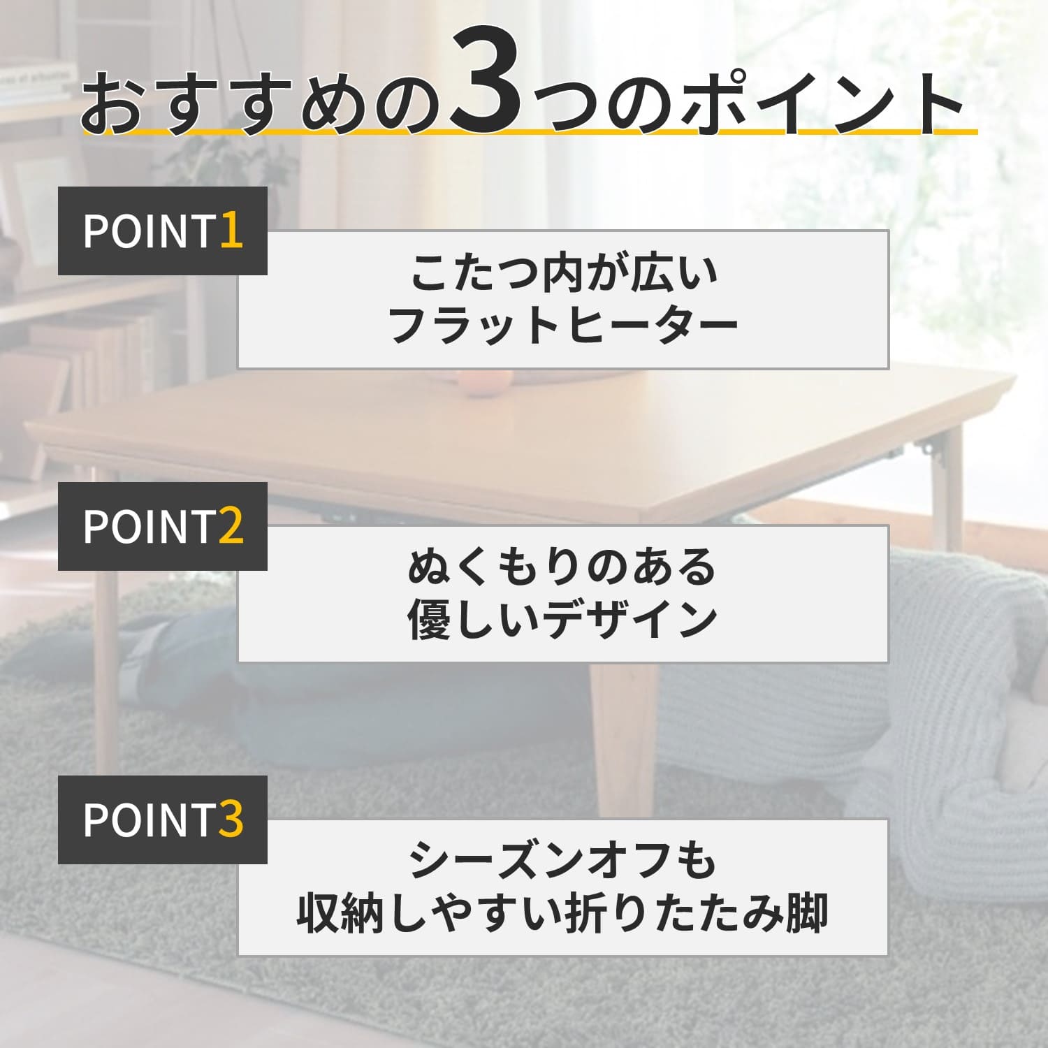 11月8日まで大型商品送料無料】 フラットヒーターの折れ脚こたつ